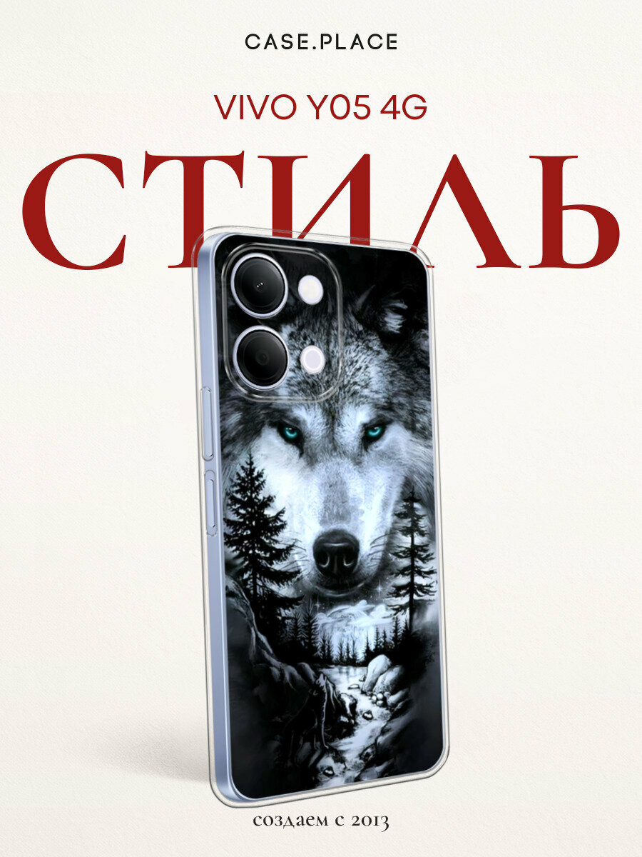 Чехол на Vivo Y05 4G / Виво Y05 4G с принтом Волк в зимнем лесу