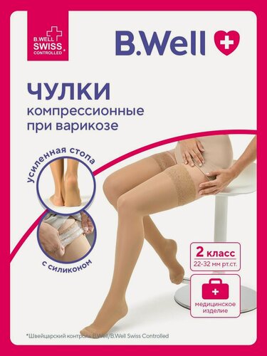 Изображение товара Чулки компрессионные 2 класс компрессии B.Well JW-222