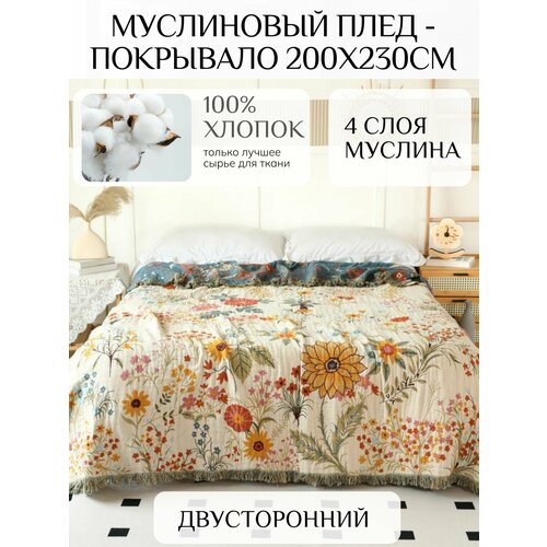 фото Муслиновый плед - покрывало 200х230см yenln