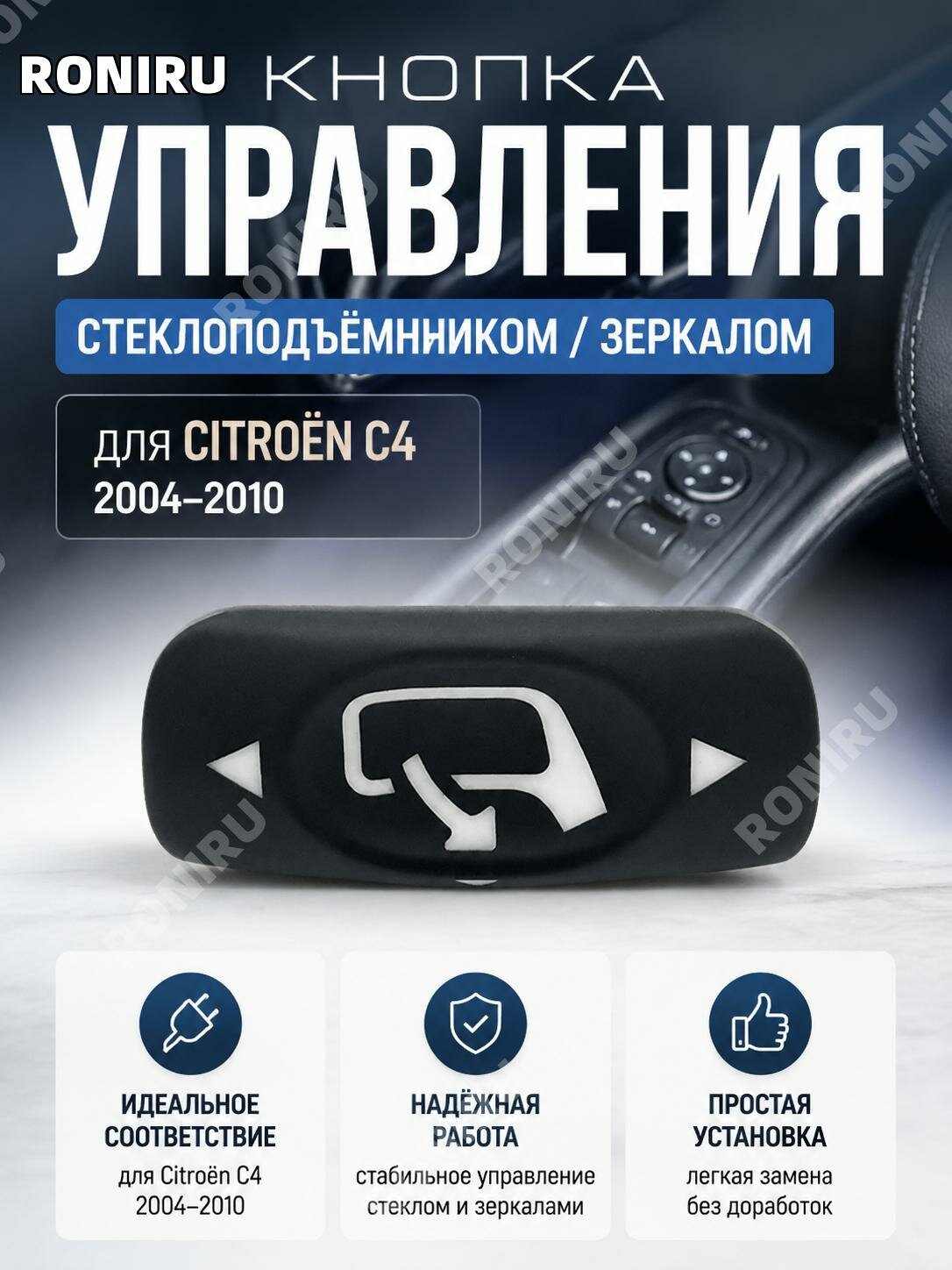Блок управления стеклоподъемниками и зеркалами Citroen C42004–2010