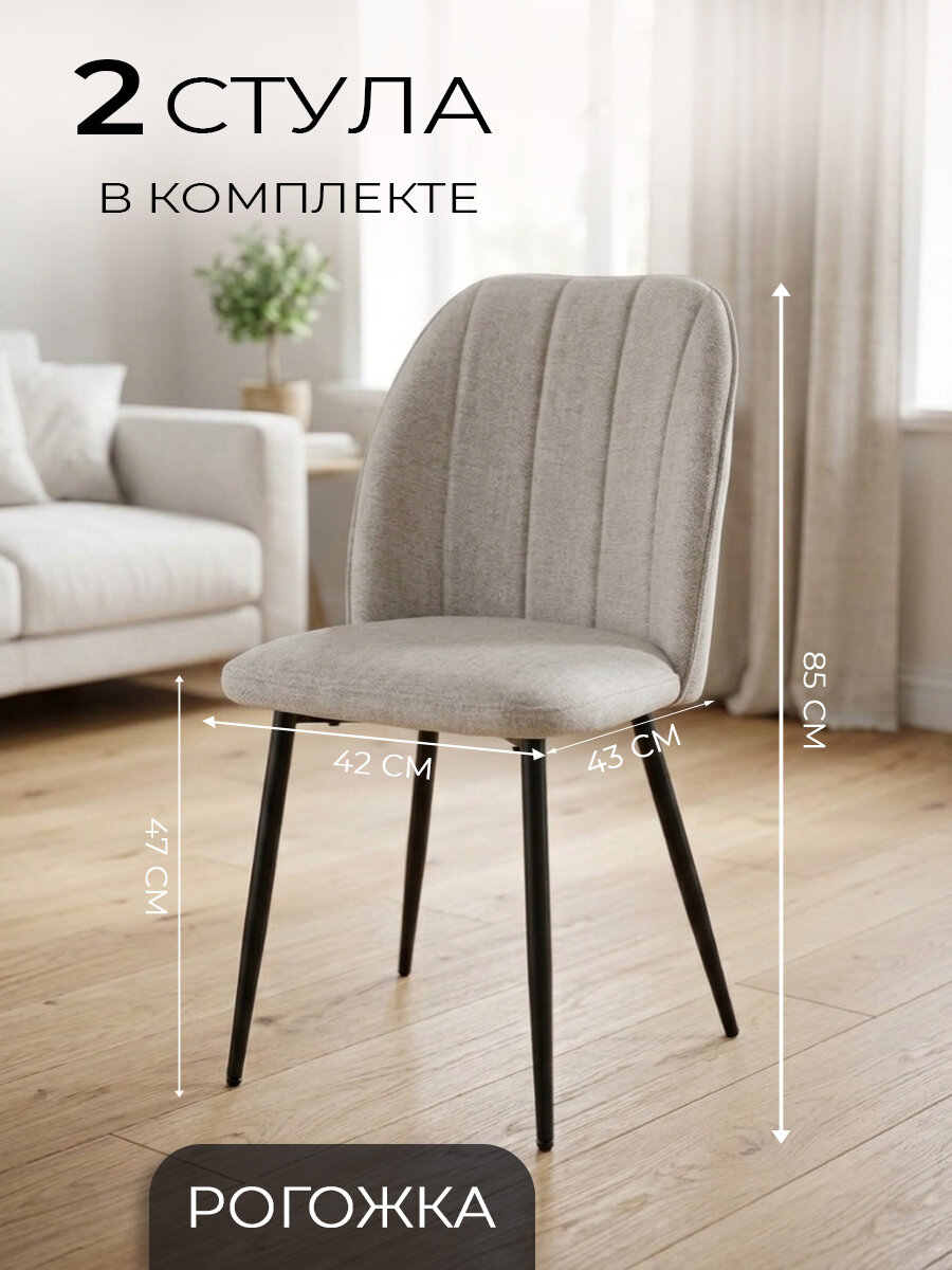 Ла Рум Стулья для кухни, 2 шт. DC - 2154 серый, для дома, школы и офиса