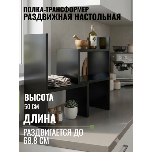 фото Настольная раздвижная полка от бренда "мебель от прудникова", черный прудников н.в.