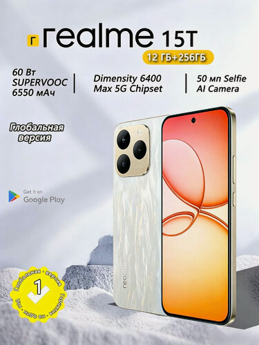 Изображение товара Смартфон realme 15T 5G, Глобальная версия, Поддержка OTA Global 12/256 ГБ, Серебро