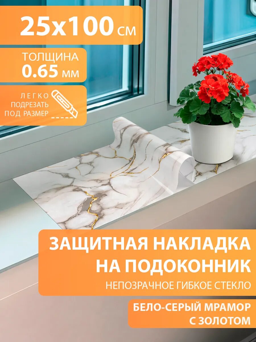 Коврик накладка на подоконник CrystalDesk 25х100 Защитное цветное гибкое стекло ПВХ 0,65 мм