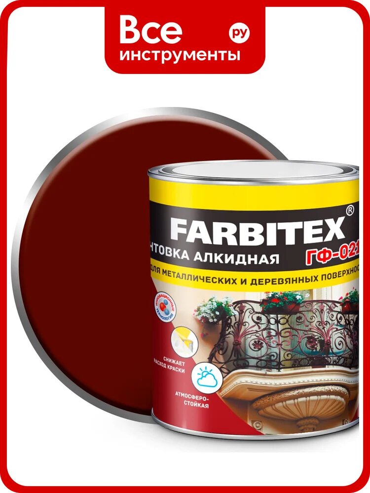 Грунтовка FARBITEX ГФ-021 (красно-коричневый; 2.7 кг) 4300002076