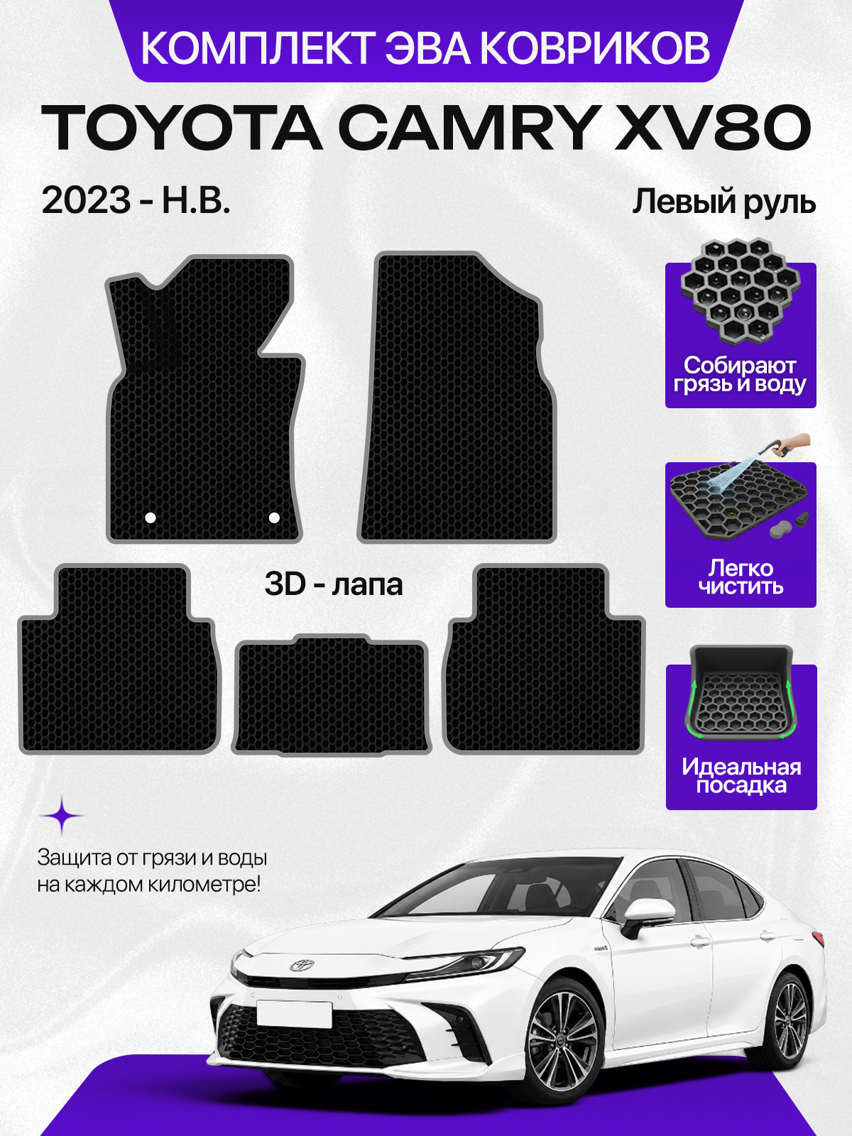 Эва коврики для TOYOTA CAMRY XV80 2023-Н. В. Левый руль, черный с серым кантом (Тойота Камри ХВ80, Таета Камри ХВ80, Тоета Камри ХВ80 2023-нв) Eva, Ева