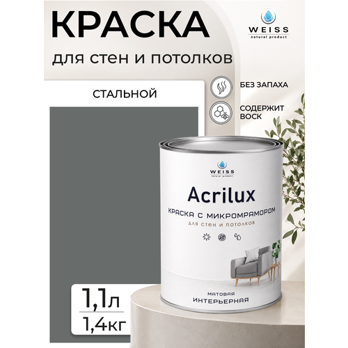 фото Краска интерьерная, для стен и потолков, моющаяся, матовая, 1.1л, стальной weiss