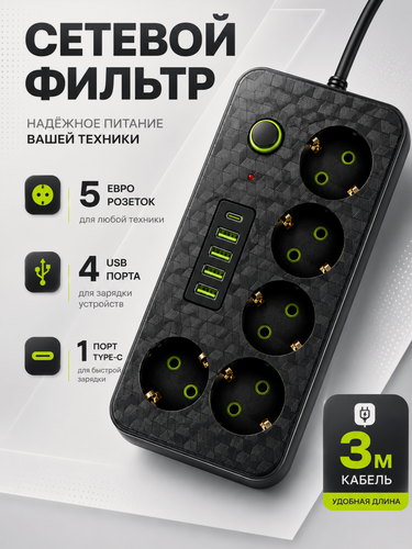 Изображение товара Удлинитель сетевой, 3м, 5 розеток, 4 USB-порта, антистатический, 2500Вт