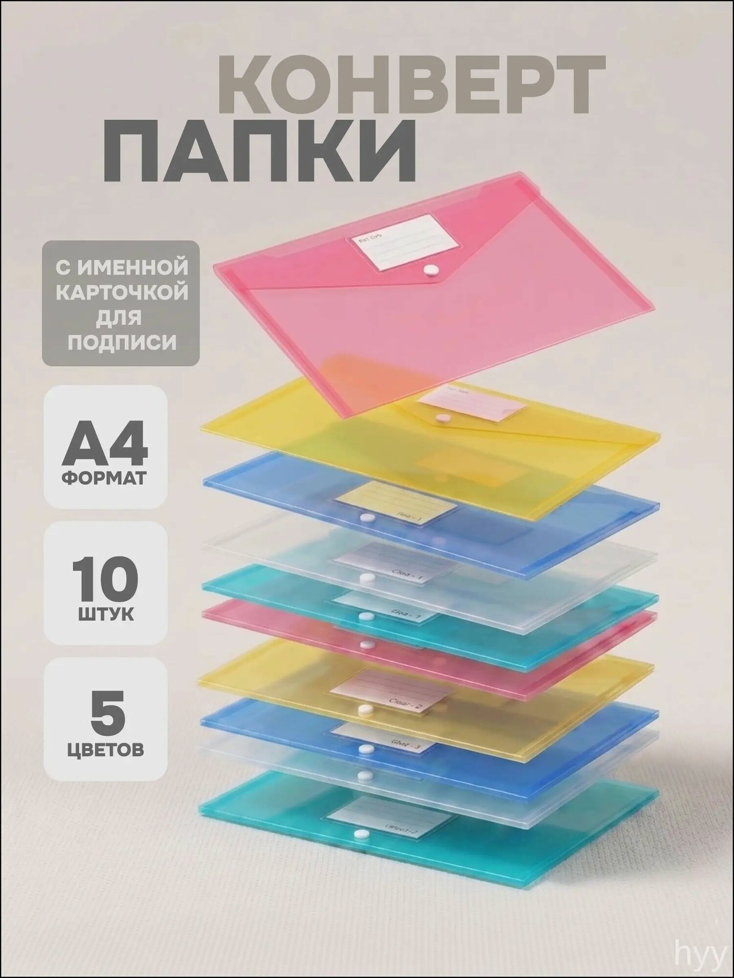 Папка-конверт на кнопке для документов и бумаг А4, набор 10 штук