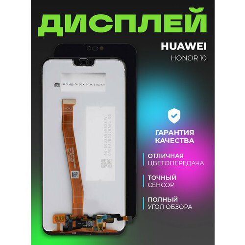 фото Дисплей для huawei honor 10 (col-l29) в сборе с тачскрином, со сканером отпечатка, черный профи