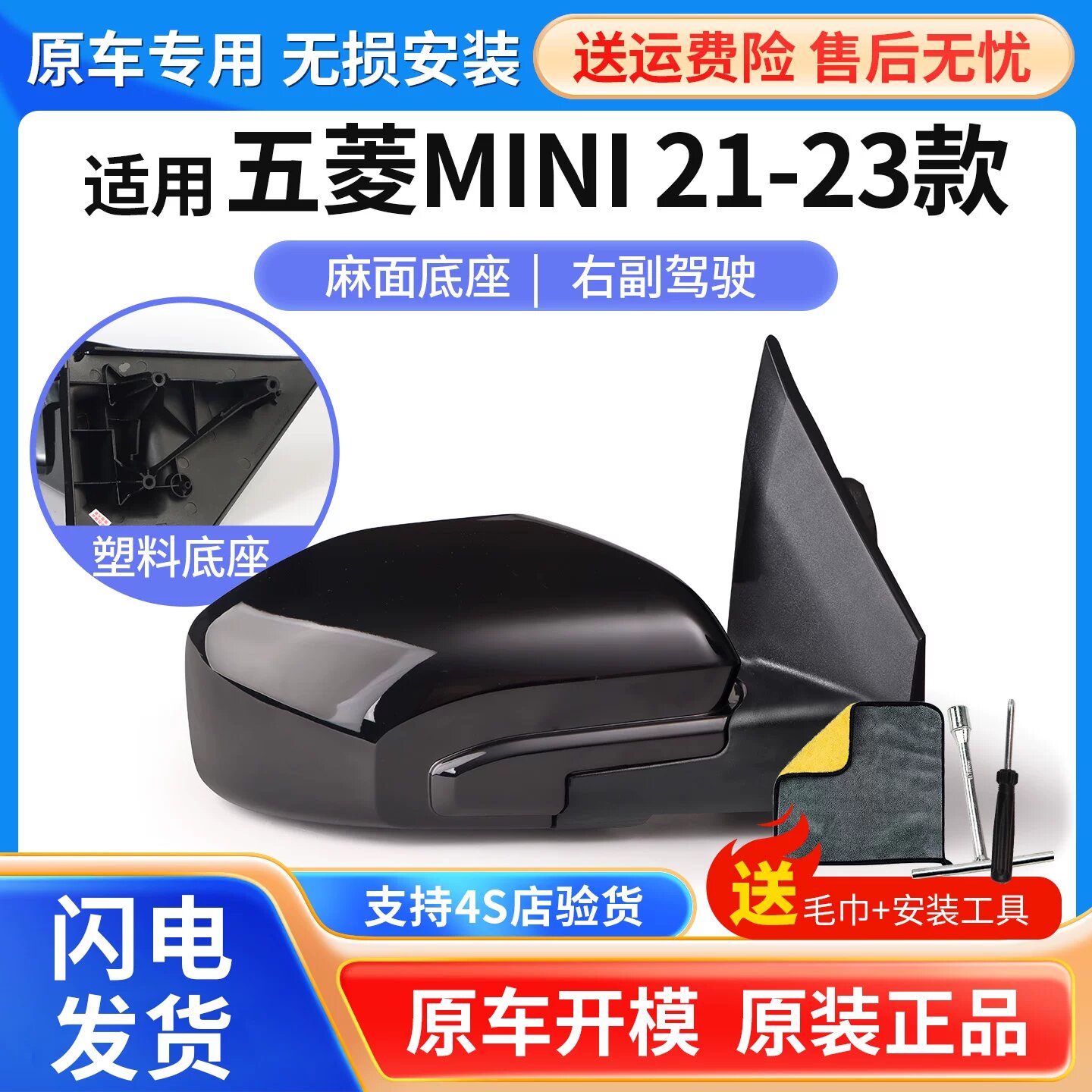 Зеркало заднего вида для Wuling Hongguang MINI EV, пассажирская сторона, высокоблестящий черный с матовой пластиковой