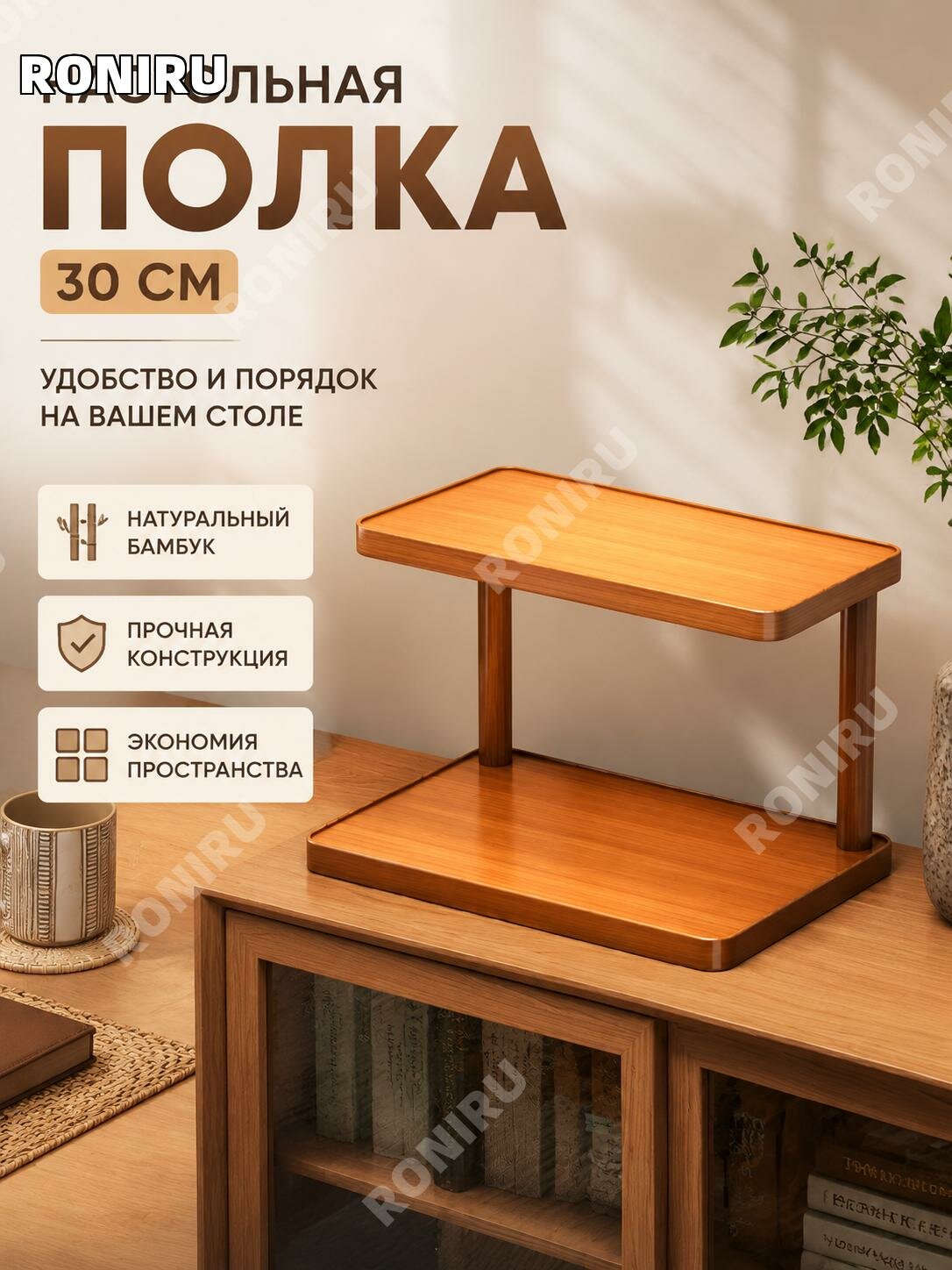 Настольная полка-органайзер из бамбука,30 см