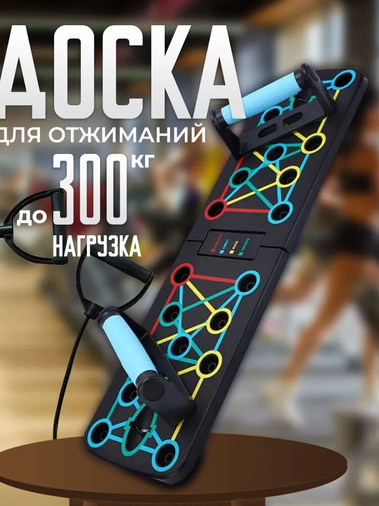 Доска для отжиманий / Упоры для отжиманий с эспандерами