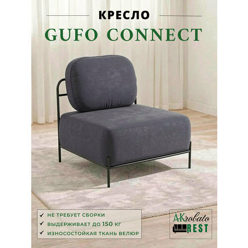 фото Кресло novelti gufo connect 79 (67 х 72 х 65 см), велюр, сине-серый, 18 кг novelti rus