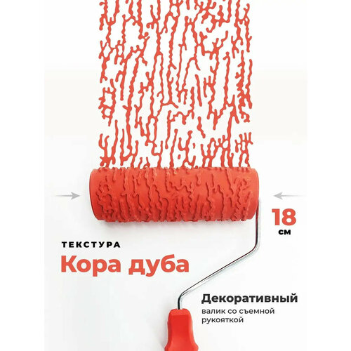 фото Валик структурный для декоративной штукатурки "кора дуба", 180 мм gsb