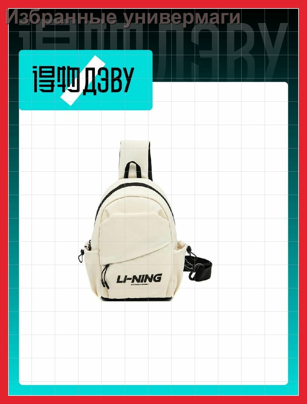 Сумка LI-NING
