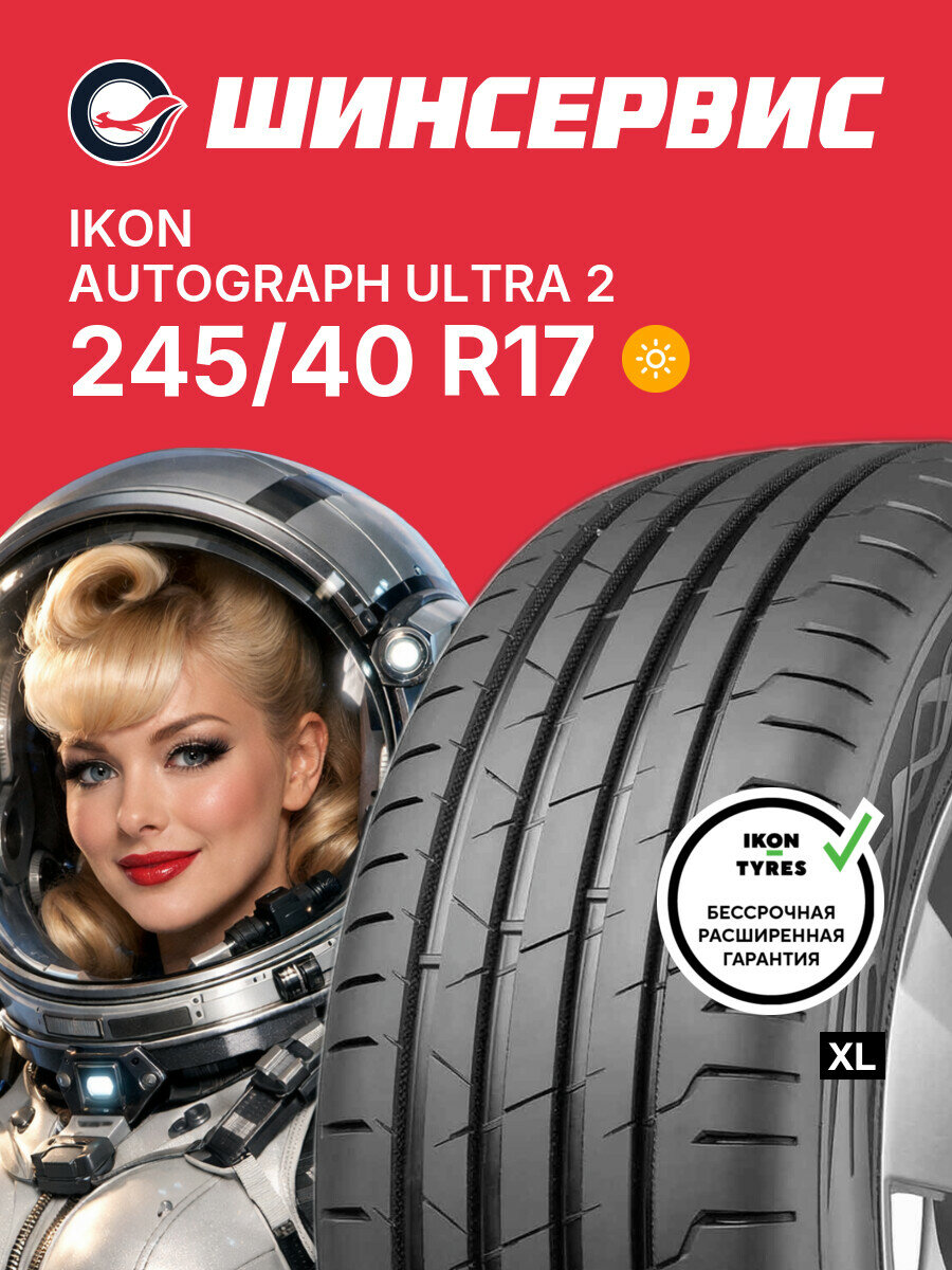 Летняя шина Ikon Autograph Ultra 2 245/40 R17 95 Y, летняя автомобильная резина