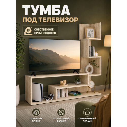 фото Тумба под телевизор со стеллажом и полками, 25х110х109см дуб сонома прудников н.в.
