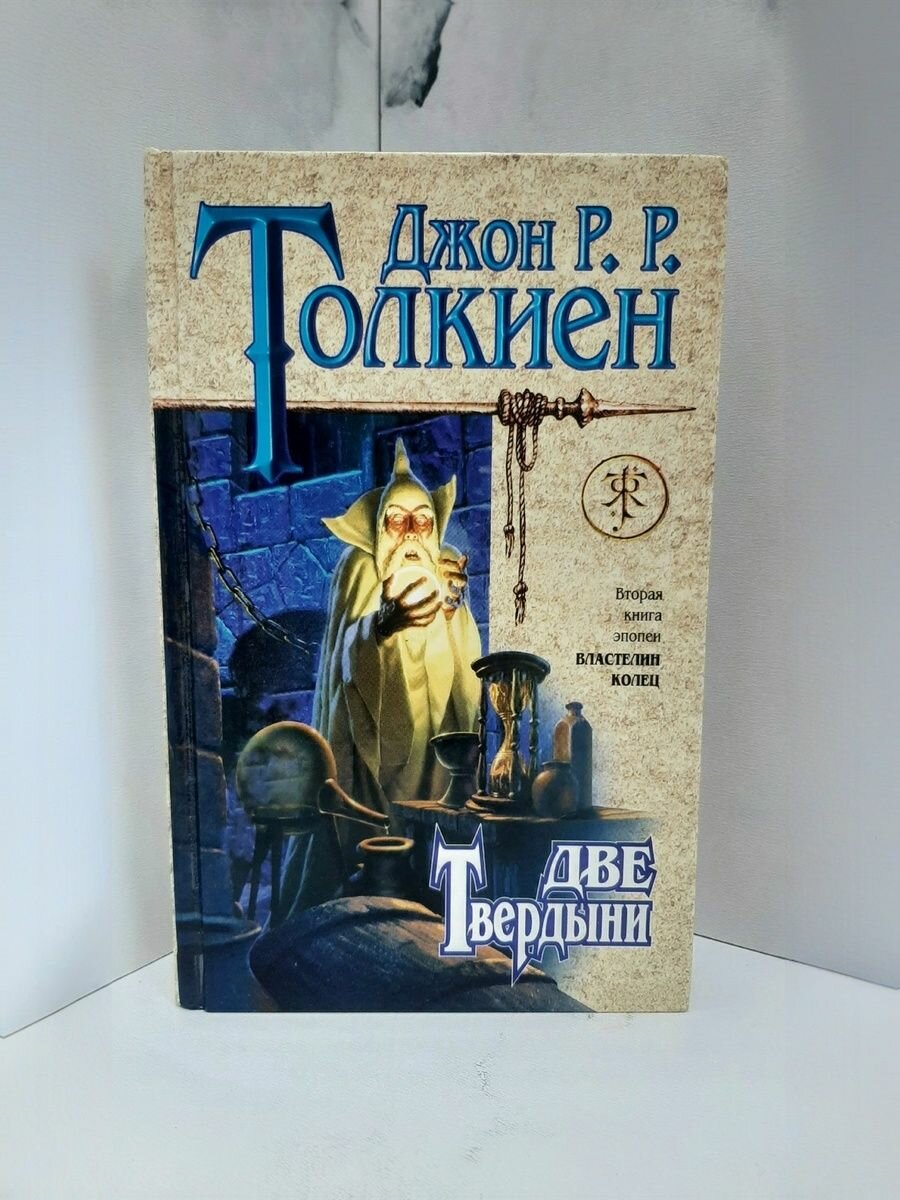 Две твердыни — фото 1