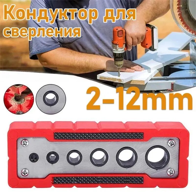 Шаблон для точного сверления/Кондуктор для сверления отверстий, 2,4,6,8,10,12 мм