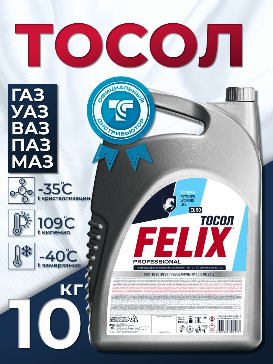 Тосол FELIX EURO, синий, -35С, 10 кг