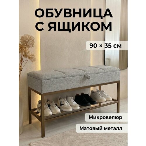 фото Банкетка в прихожую с мягким сиденьем, ящиком и полками для обуви 90х35х51см steel mebel design
