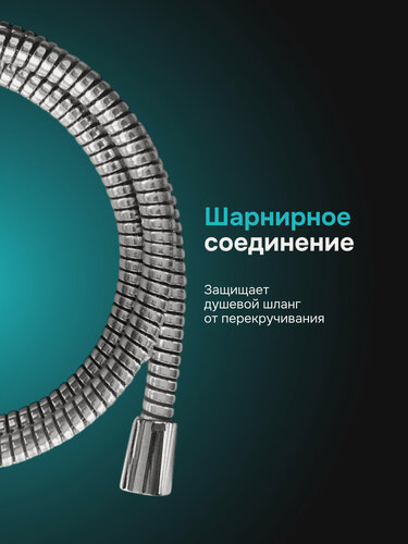 Изображение товара Душевой шланг AM.PM Jump с шарнирным соединением, защитой от загибов и перекручивания 150 см