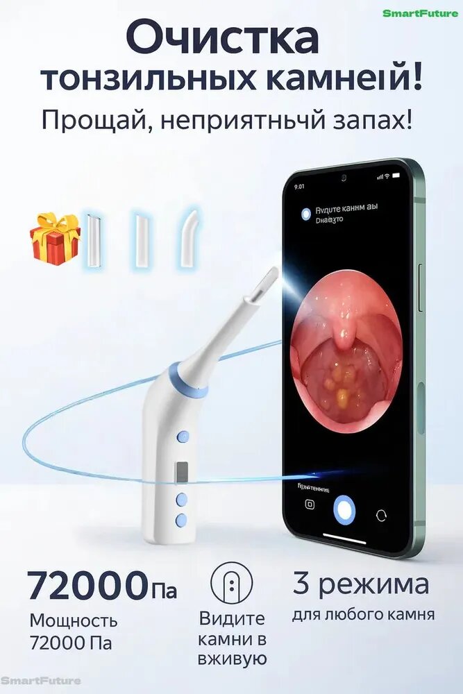 Magitech Устройство для удаления камней с миндалин с камерой, 3 режима, 72000 Па, тип-C зарядка