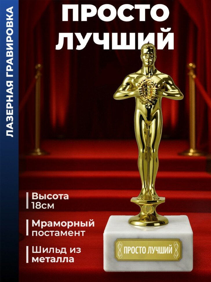 Награда М. "Просто лучший"