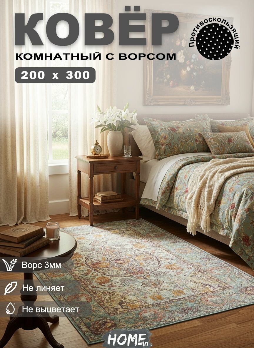 Tata Ковер безворсовый в комнату, гостиную, детскую, офис, балкон 200x300 см