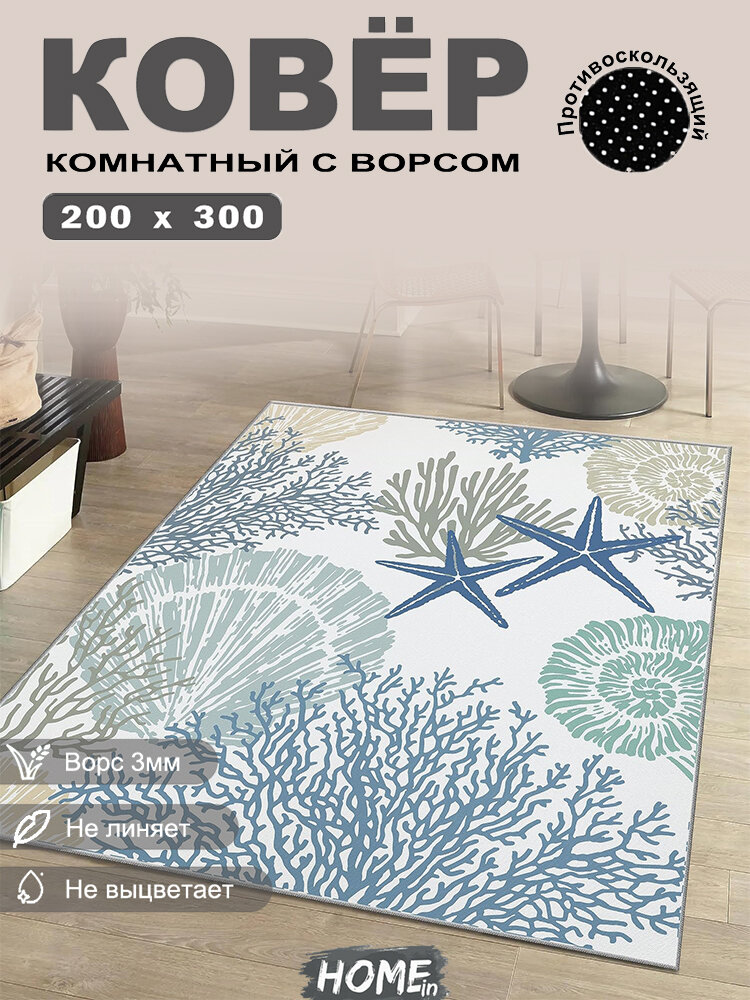 Tata Ковер безворсовый в комнату, гостиную, детскую, офис, балкон 200x300 см