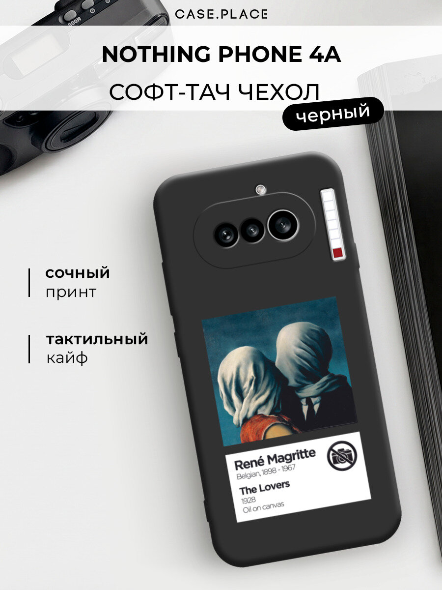 Чехол на Nothing Phone 4a / Нотинг Фон 4а c принтом Rene Magritte The Lovers 3