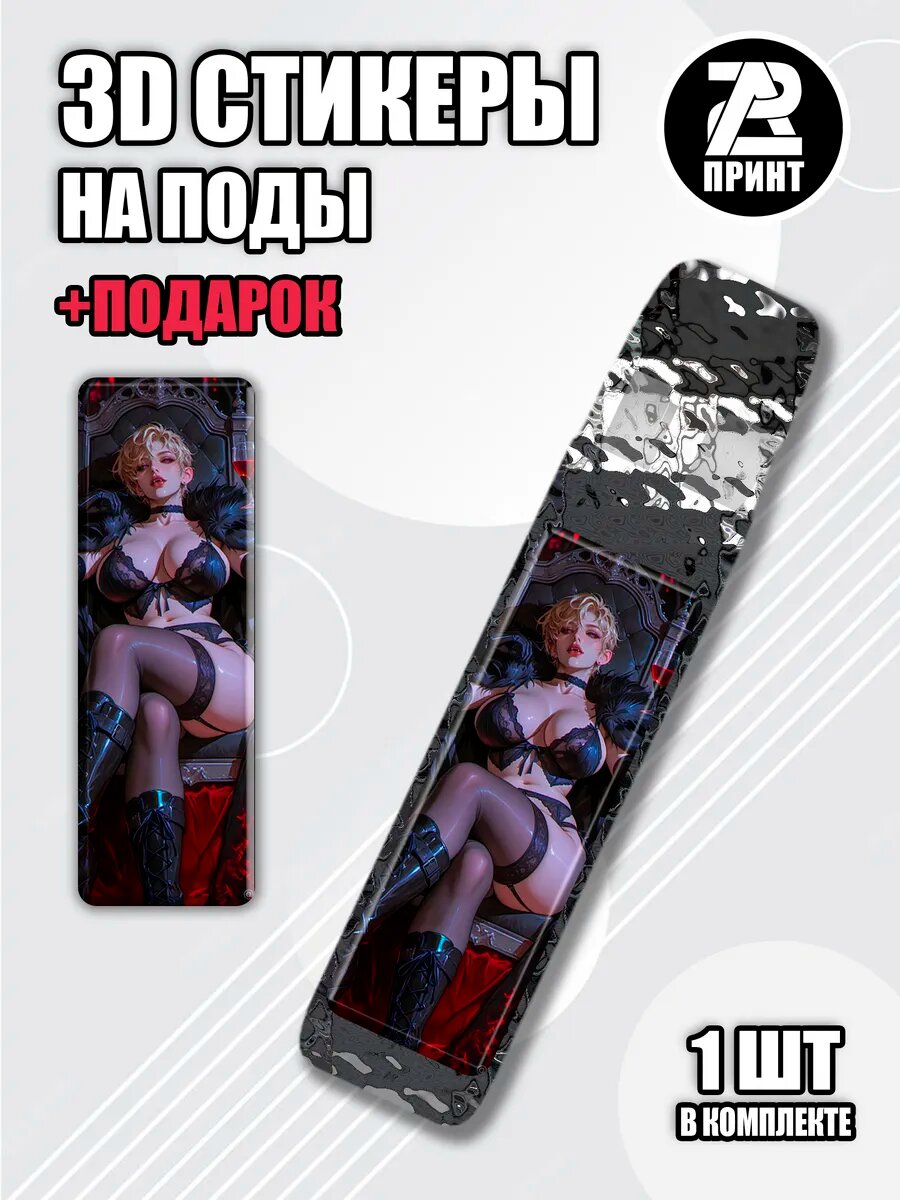 3Д наклейки на иксрос Девушка