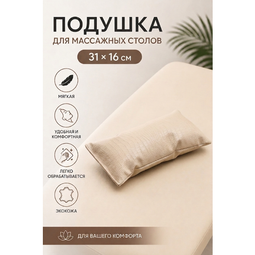 Подушка на кушетку, массажный стол "Драголит", искусственная кожа, влагостойкая