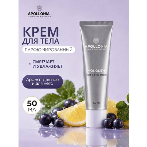 фото Apollonia monolith крем для рук и тела hand & body cream, парфюмированный, увлажняющий, для сухой кожи (аромат фруктов, дерева и мха) 50 мл
