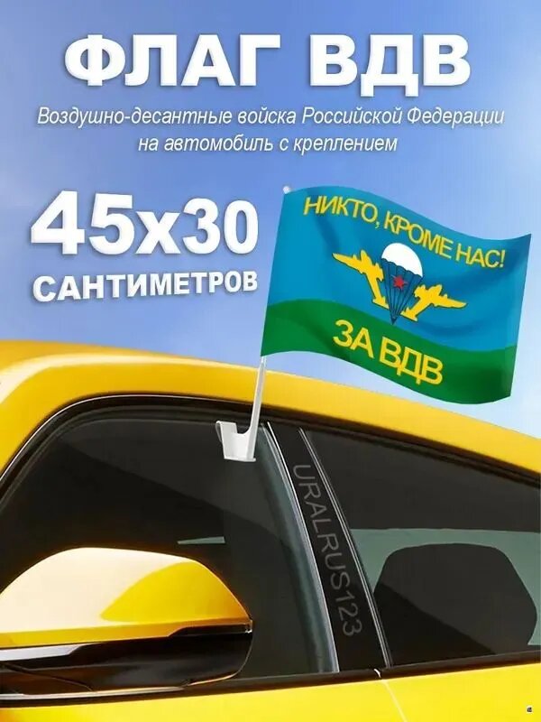 Флаг ВДВ СССР