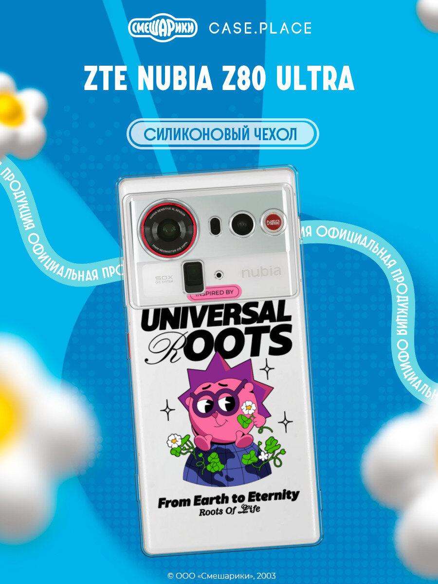 Чехол на ZTE Nubia Z80 Ultra / ЗТЕ Нубиа Z80 Ультра с принтом Смешарики Ёжик персонаж, прозрачный