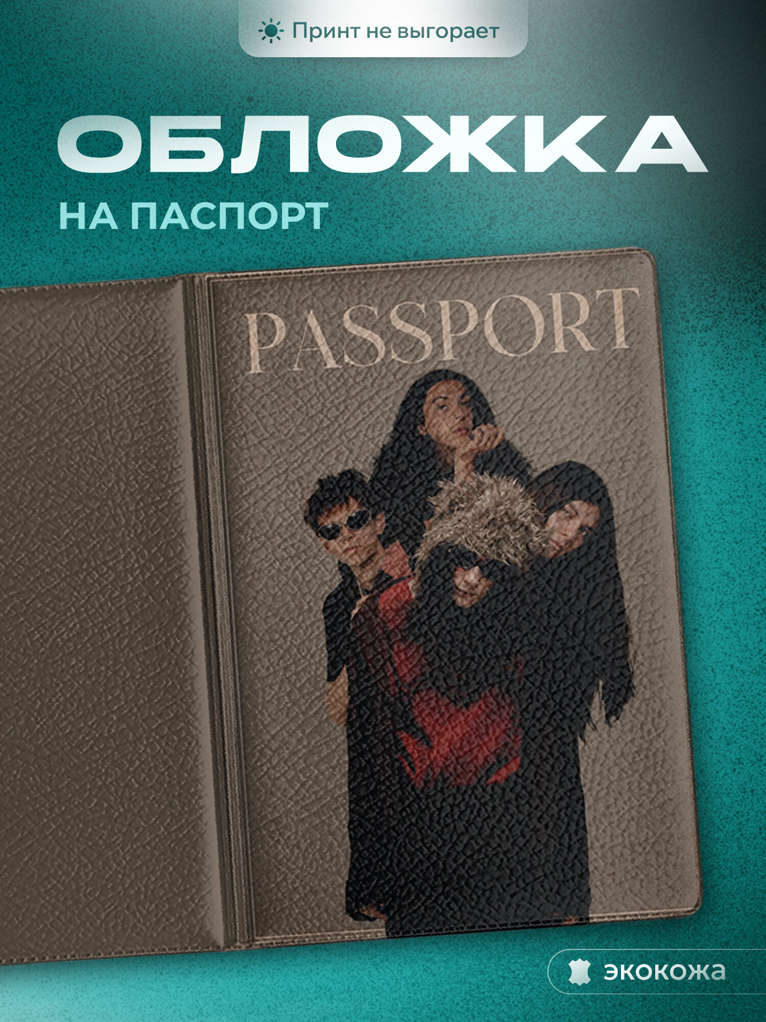 Обложка для паспорта