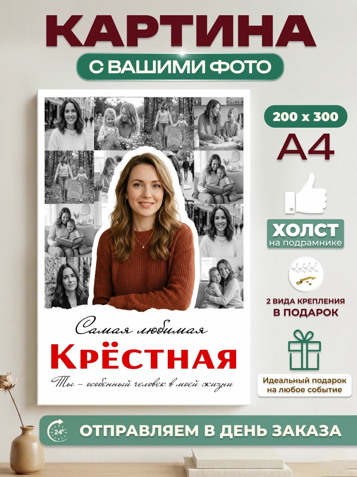 Картина Foto-stils "Любимая крёстная", по фото, на холсте, 20x30 см
