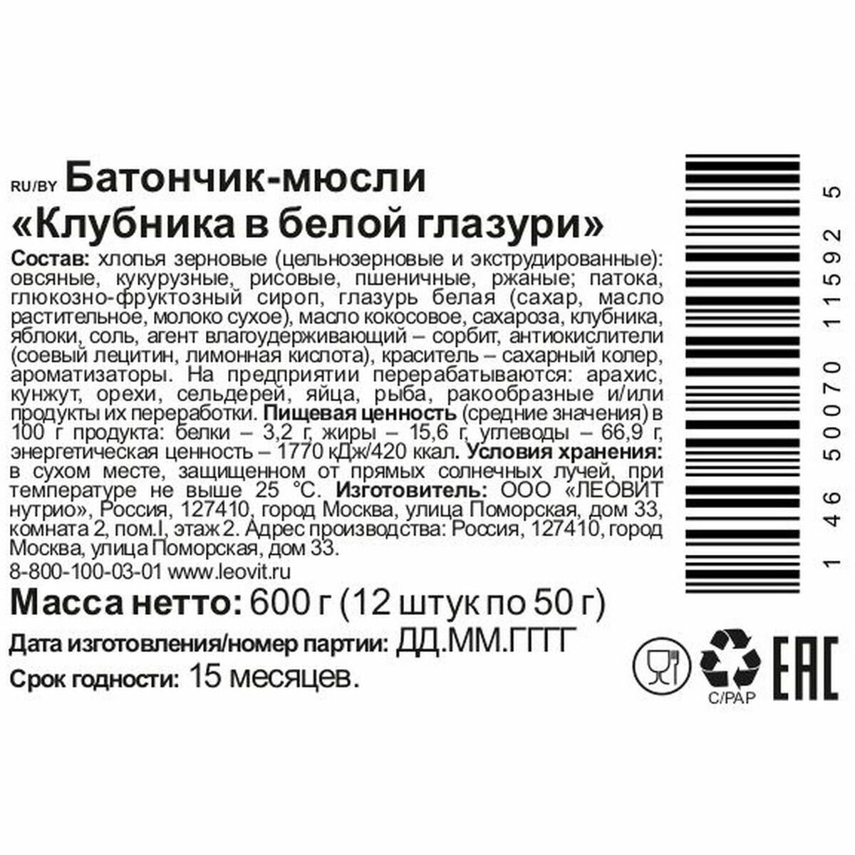 Батончик мюсли CRONY Клубника в белой глазури. 50г 12шт (2379195), 4 уп.