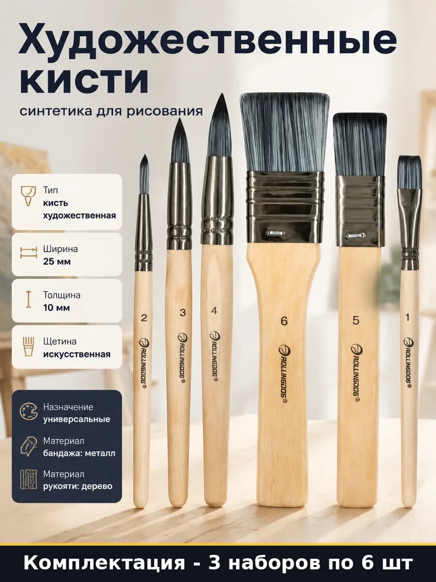 Набор кистей синтетических 3 комплекта 18 штук для рисования