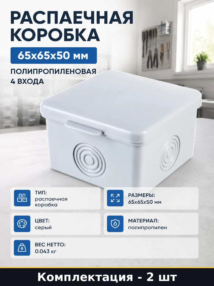 Распределительная коробка для открытой проводки 4 входа 2 шт