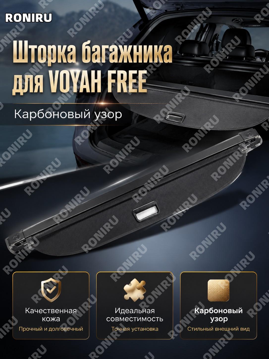 Шторка багажника для Voyah FREE, карбоновый узор, кожаная панель, аксессуар салона и багажного отделения автомобиля