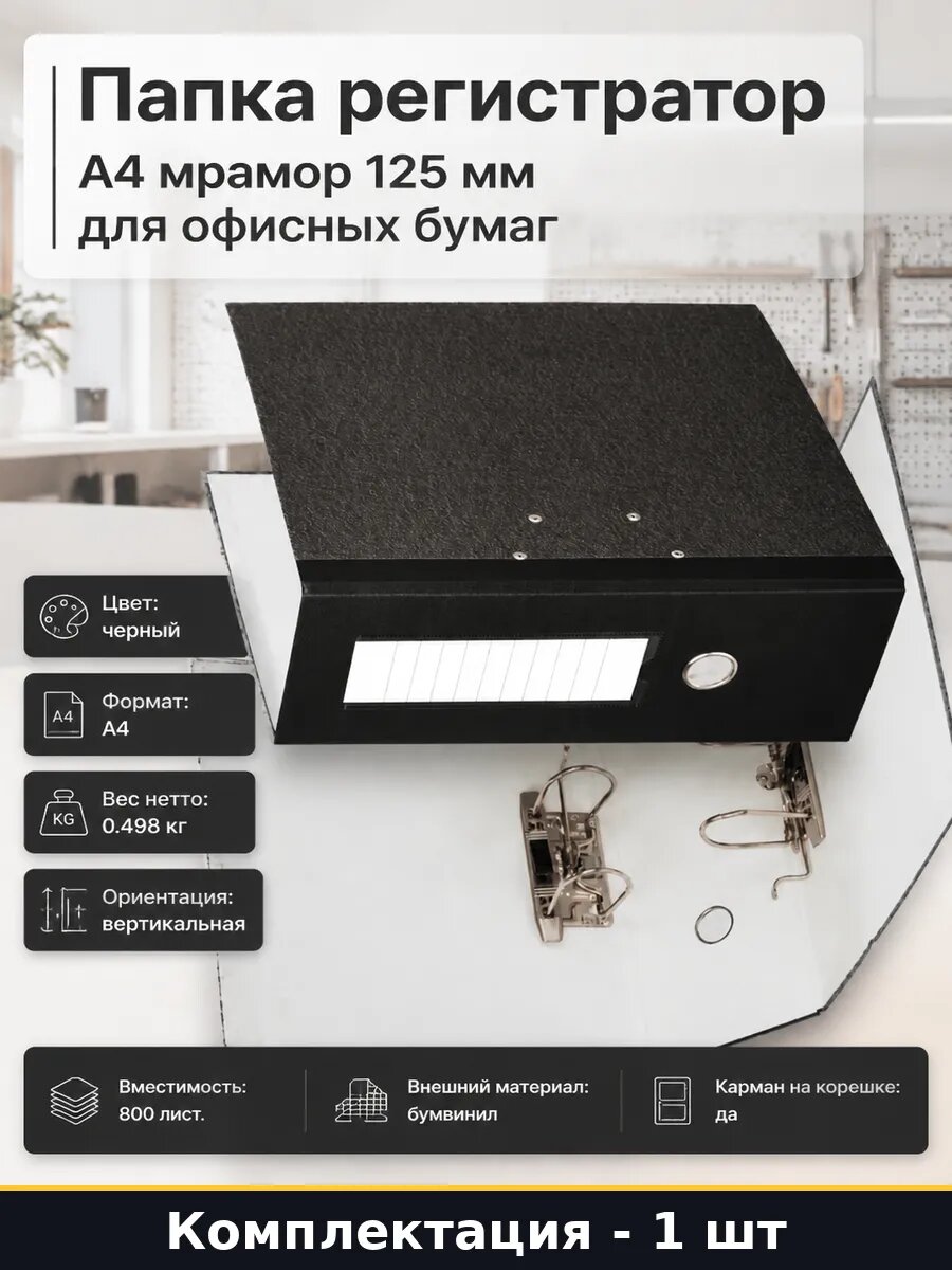 Папка регистратор А4 мрамор 125 мм для офисных бумаг