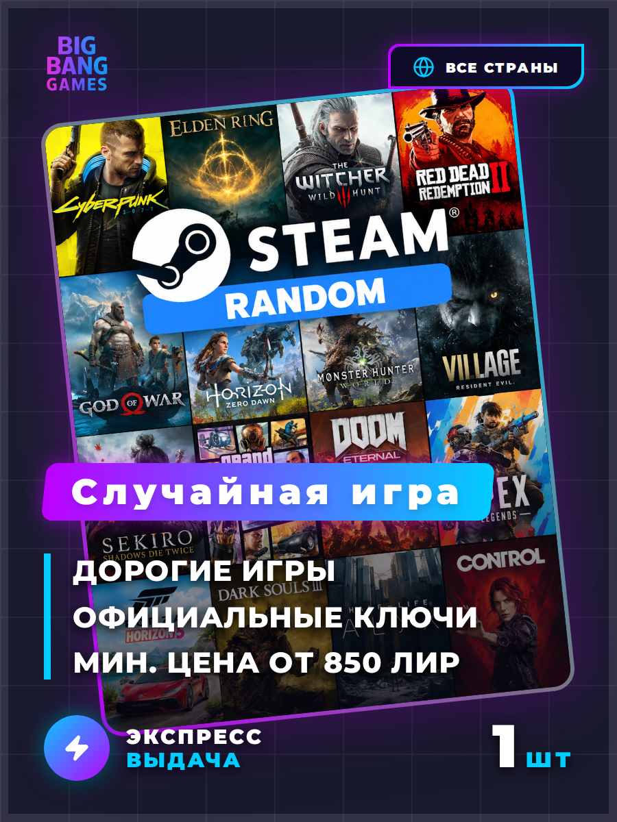 Случайная игра Steam | Titanium | Ключ активации | Моментальная доставка | ПК | Все страны
