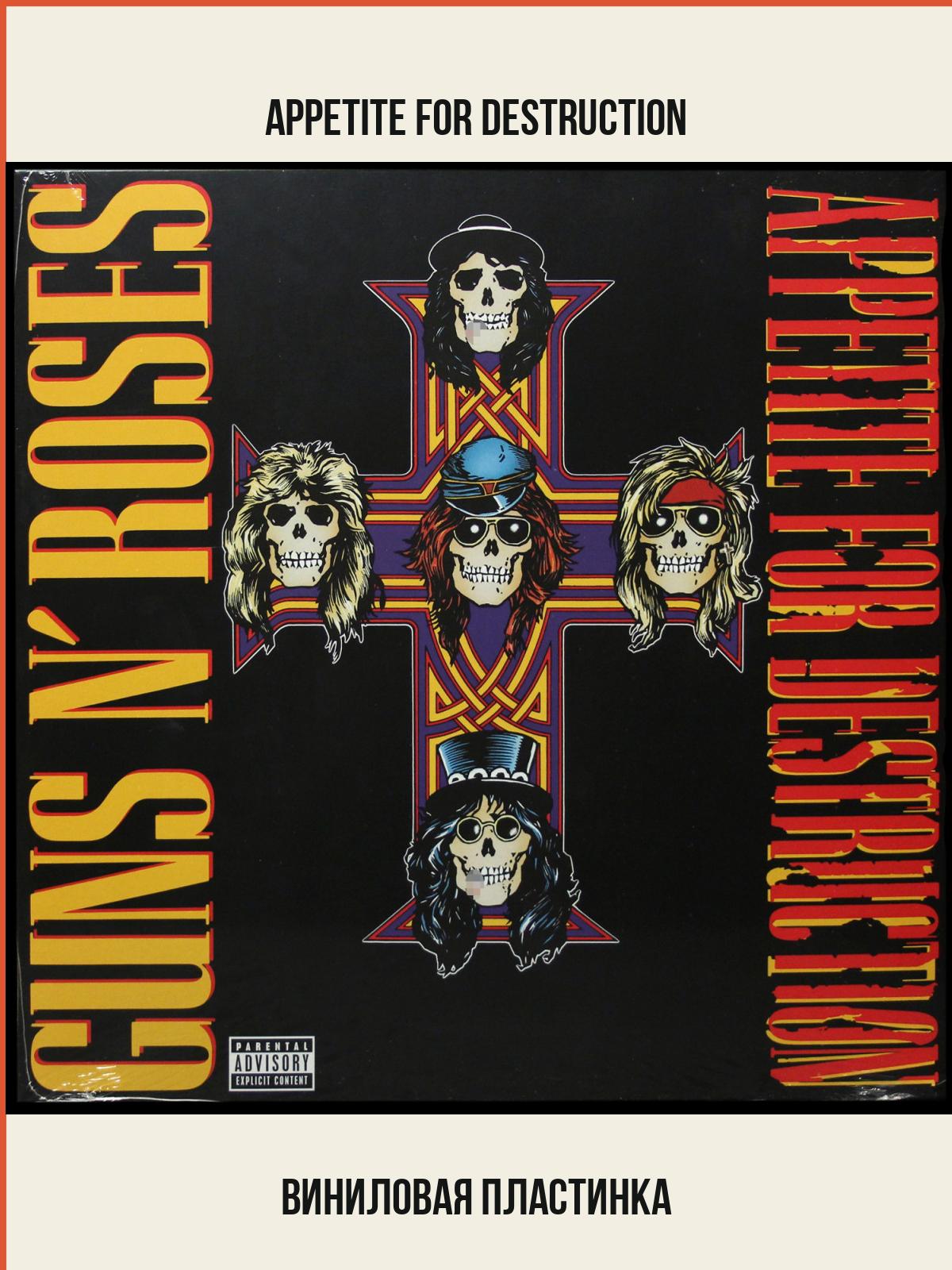 Виниловая пластинка Geffen Guns N' Roses – Appetite For Destruction
