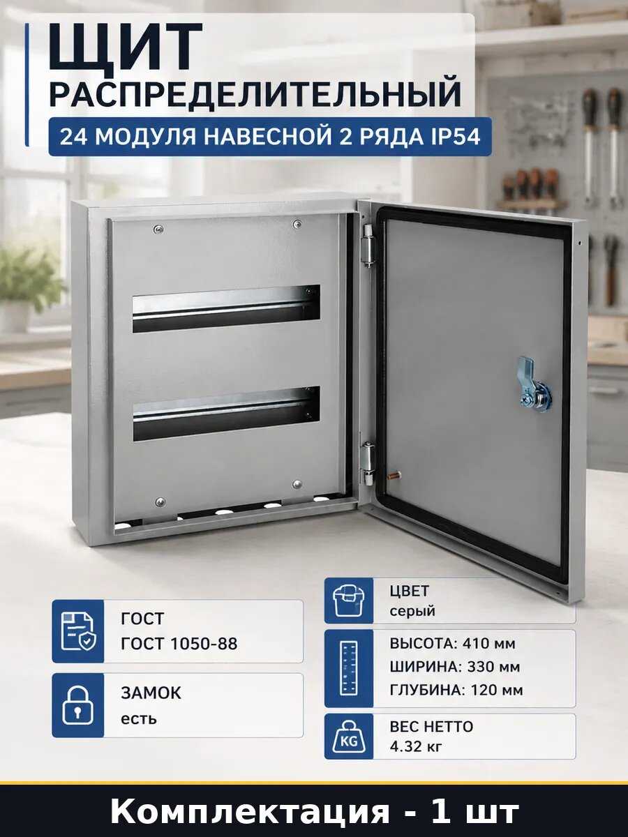 Щит распределительный 24 модуля навесной 2 ряда IP54