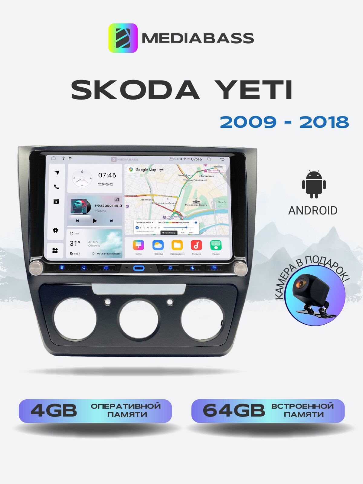 Магнитола для Skoda Yeti Кондиционер 2009-2018. Андроид магнитола, 4/64ГБ. Шкода Йети