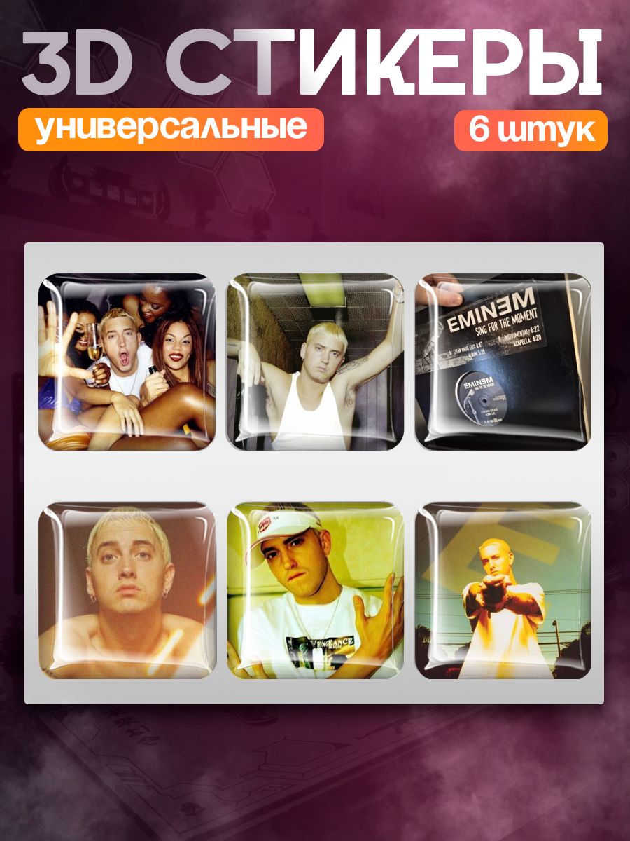 Наклейки на телефон 3д Эминем Eminem