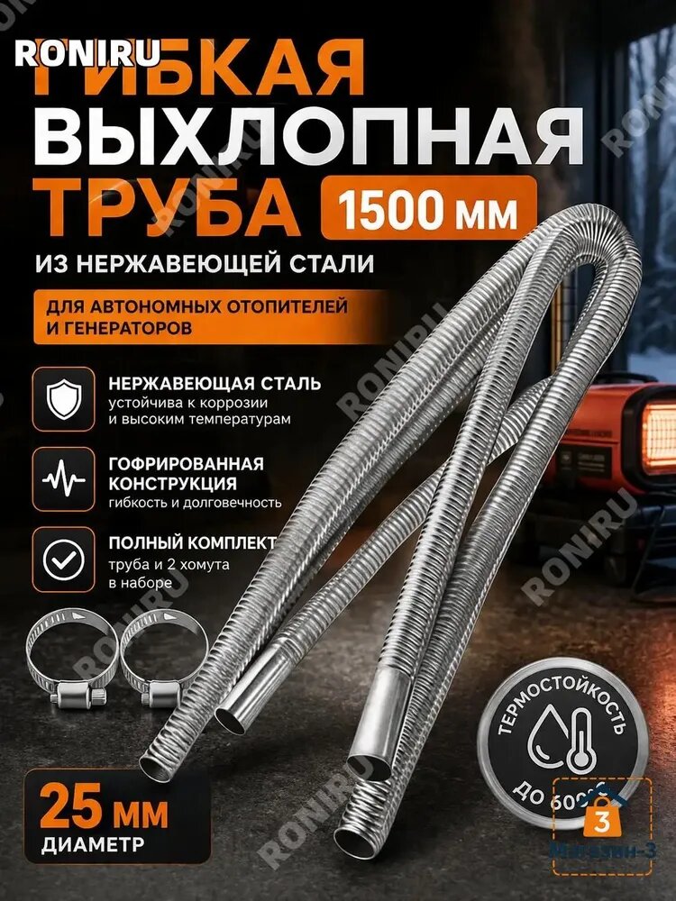 Труба выхлопная, диаметр 22 мм, длина 1500 мм арт.1500MM